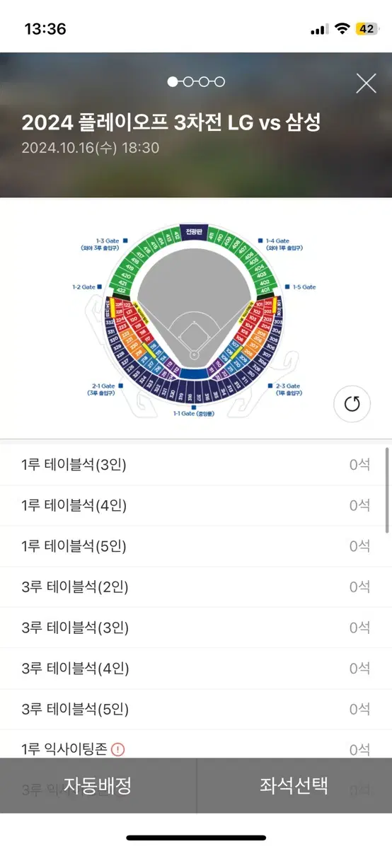 플레이오프 3차전 티켓 양도 받아요ㅜㅠ